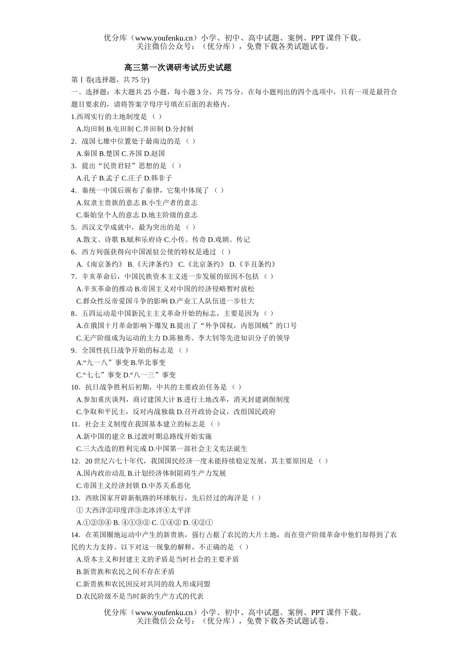 高中三年级政治第一次调研考试卷_第1页