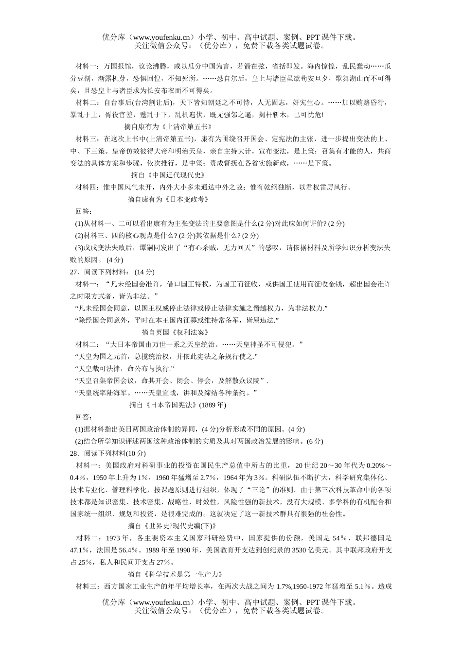 高中三年级政治第一次调研考试卷_第3页