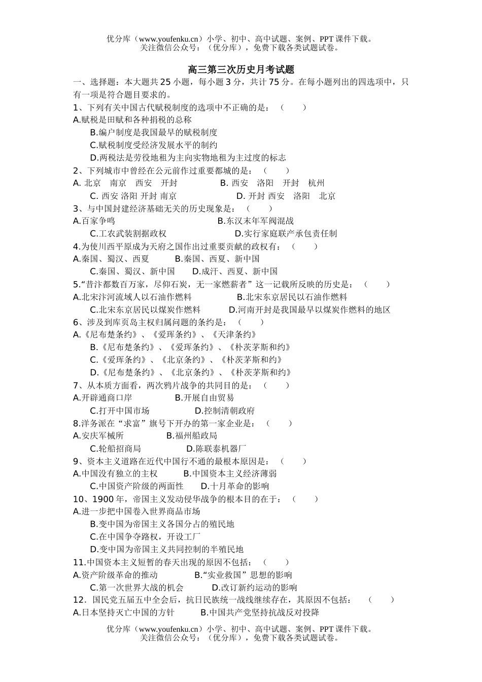 高中三年级政治第三次月考试卷_第1页