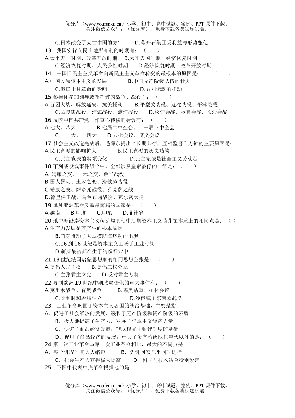 高中三年级政治第三次月考试卷_第2页
