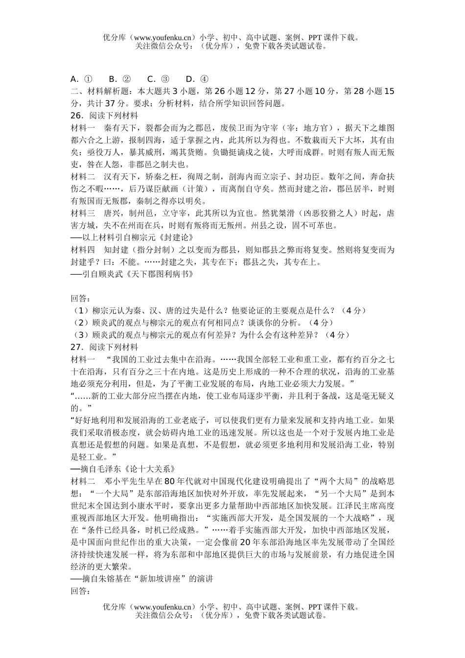 高中三年级政治第三次月考试卷_第3页