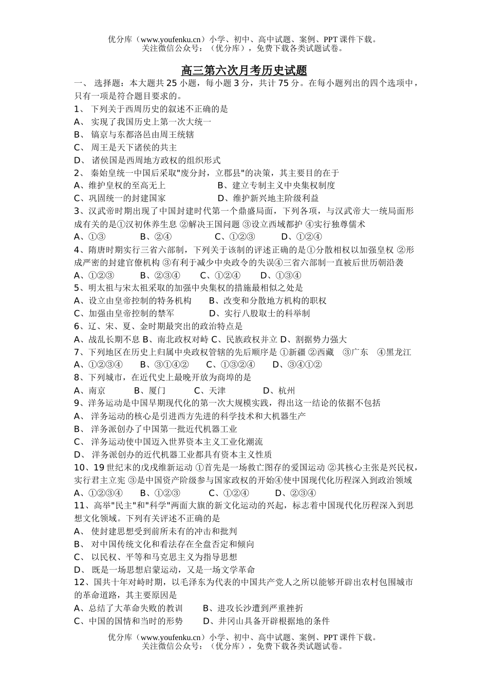 高中三年级政治第六次月考试卷_第1页