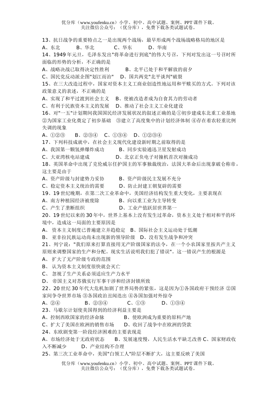 高中三年级政治第六次月考试卷_第2页