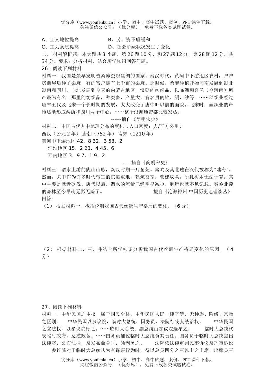 高中三年级政治第六次月考试卷_第3页