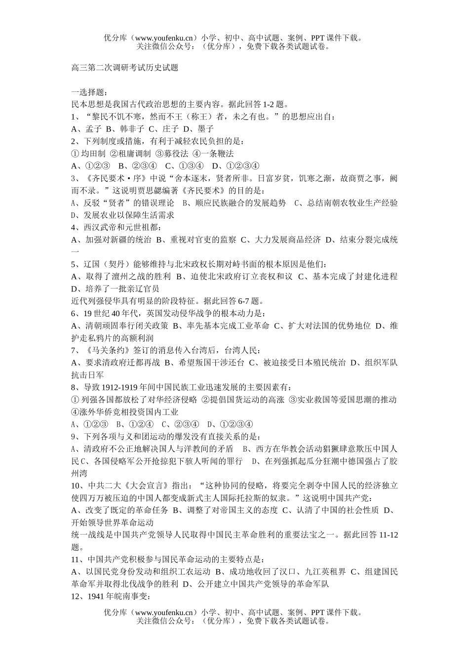 高中三年级政治第二次调研考试卷_第1页