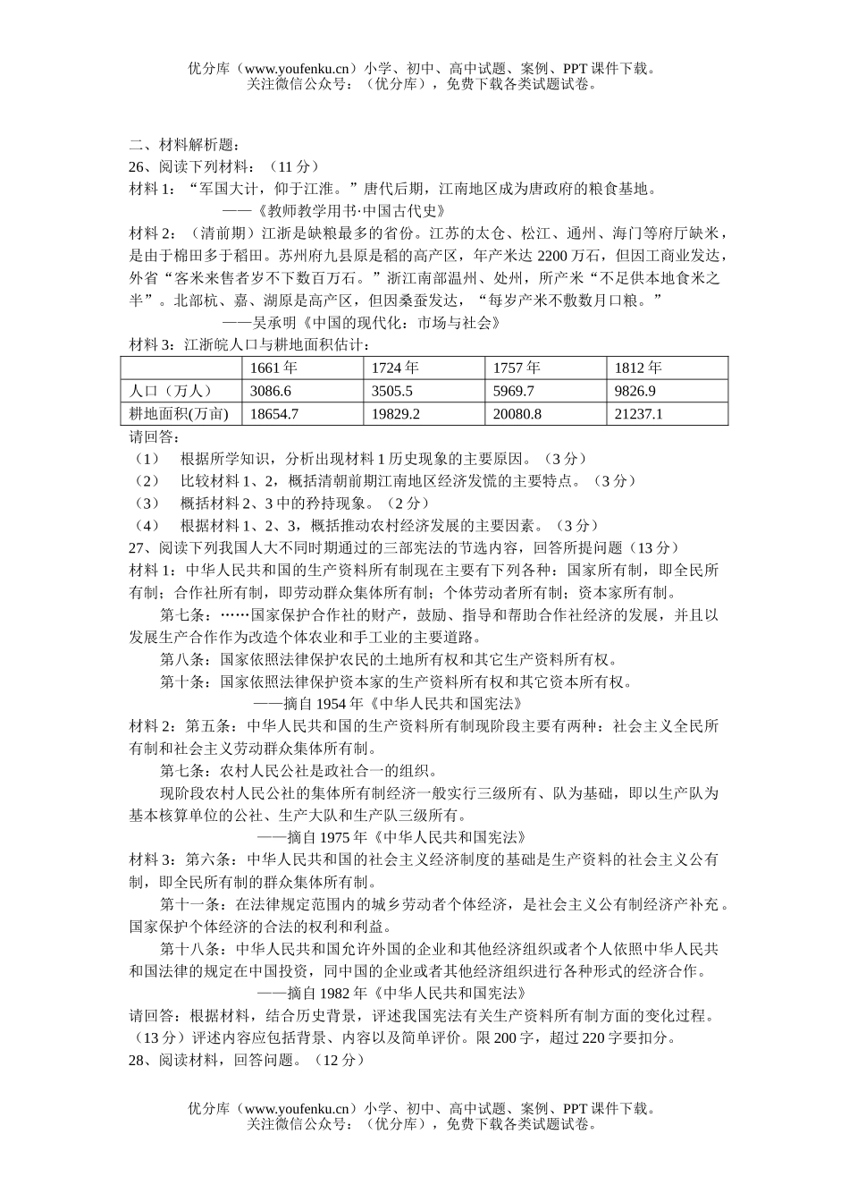 高中三年级政治第二次调研考试卷_第3页