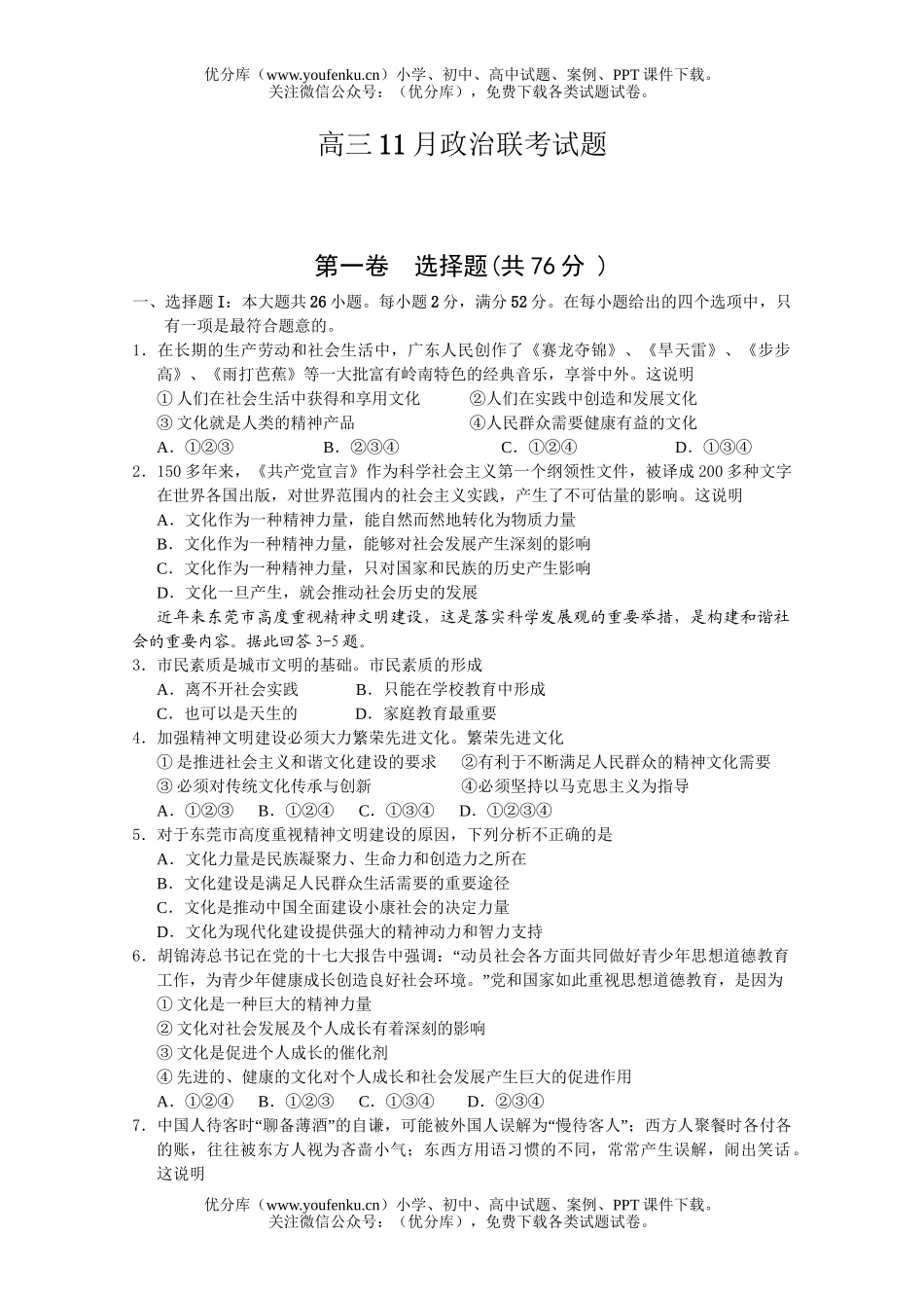 高中三年级政治11月联考试卷_第1页