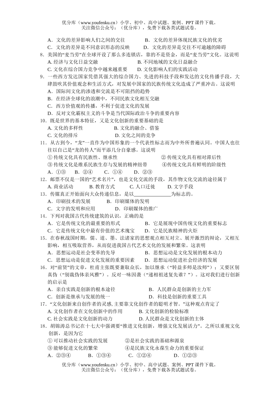 高中三年级政治11月联考试卷_第2页