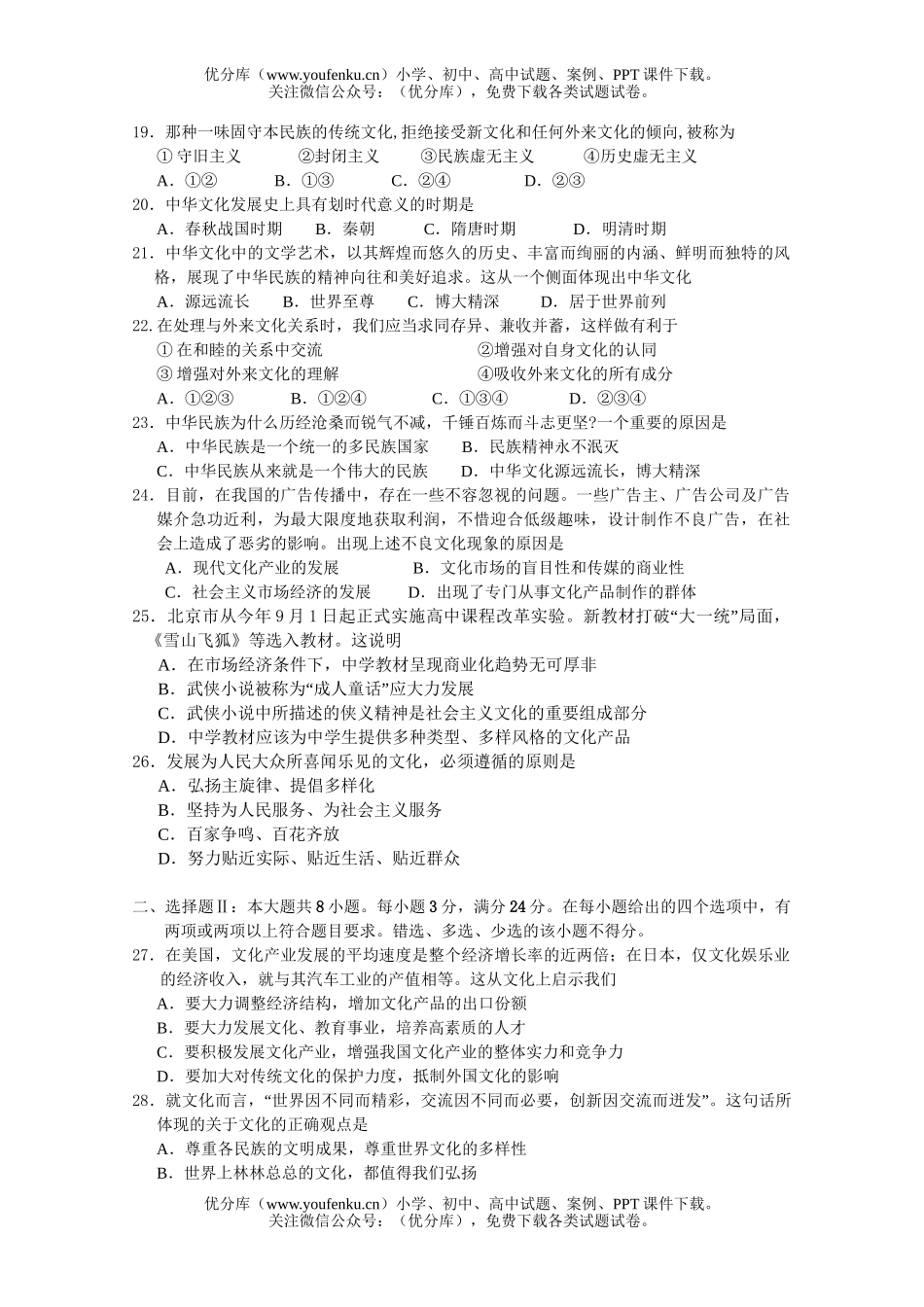 高中三年级政治11月联考试卷_第3页