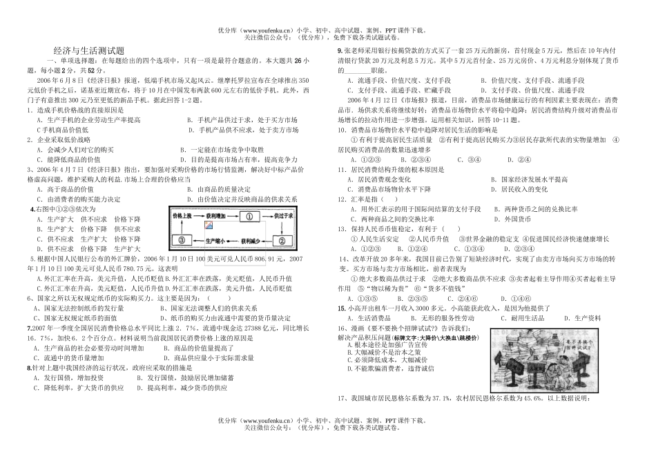 高中三年级政治经济与生活测试卷_第1页