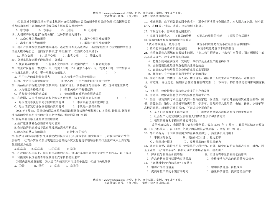 高中三年级政治经济与生活测试卷_第2页