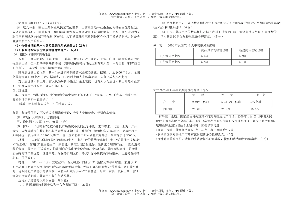 高中三年级政治经济与生活测试卷_第3页