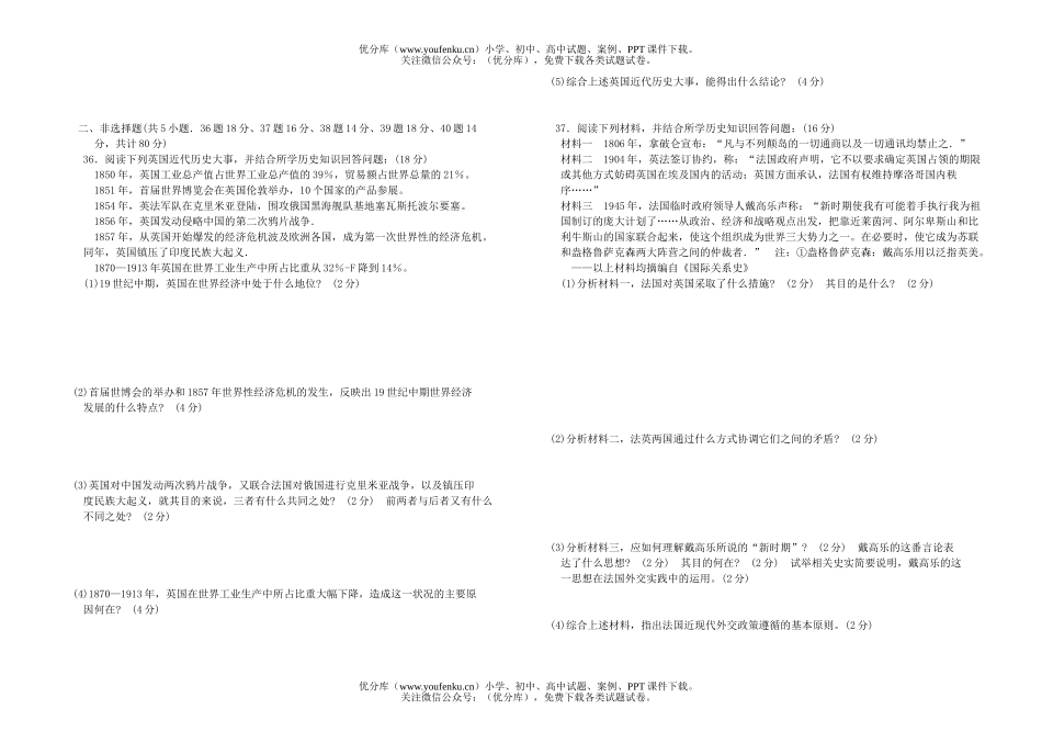 高中三年级政治世界近现代史测试卷_第3页