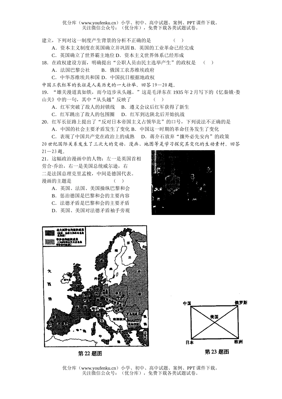 高中三年级政治第二学期第二次质量检测试卷_第3页