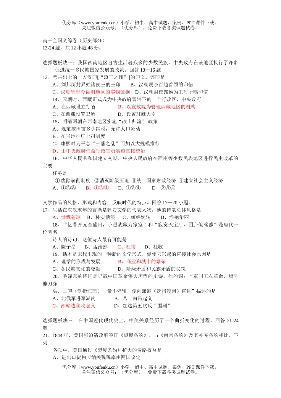 高中三年级政治全国文综卷(部分)试卷_第1页