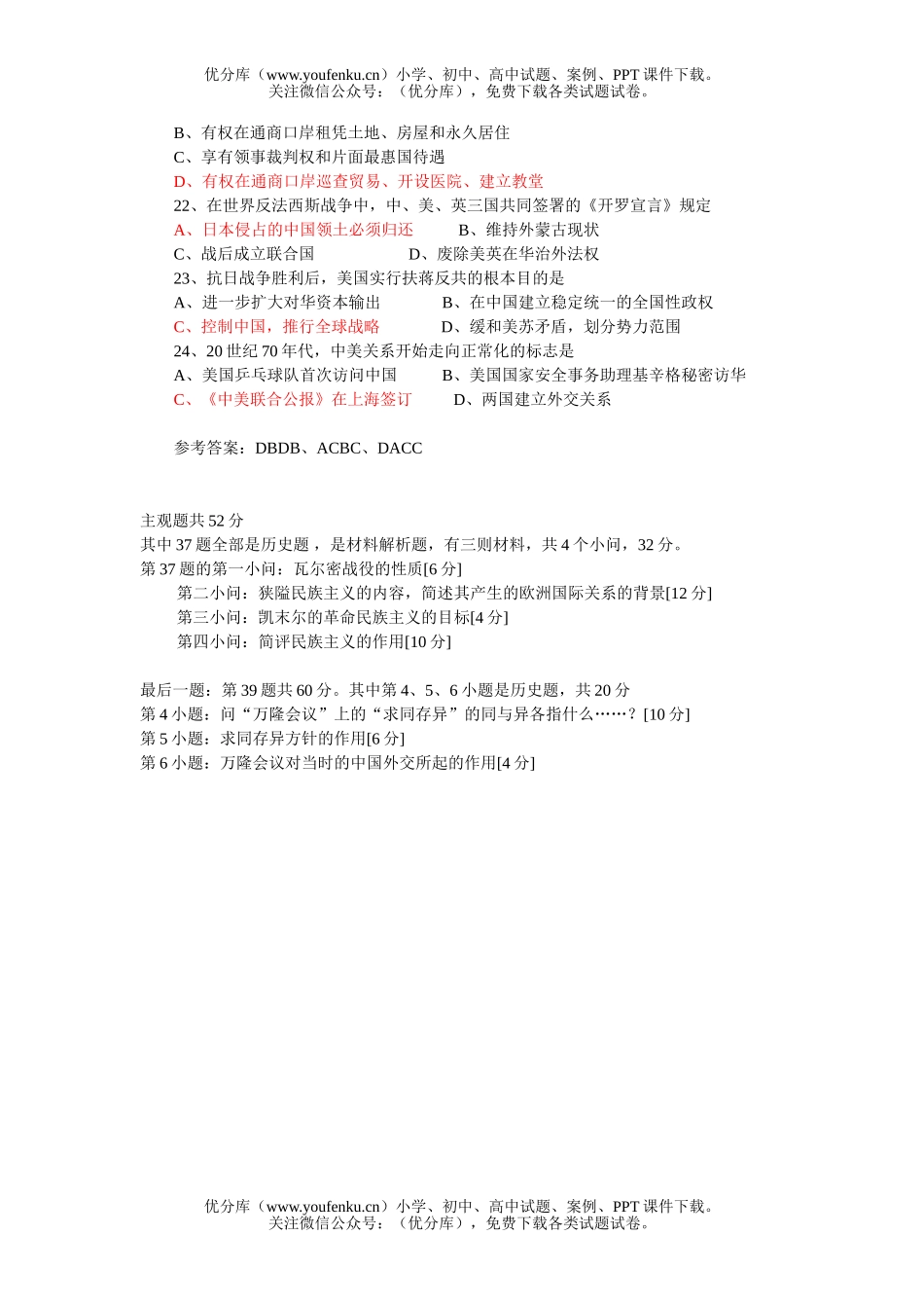 高中三年级政治全国文综卷(部分)试卷_第2页