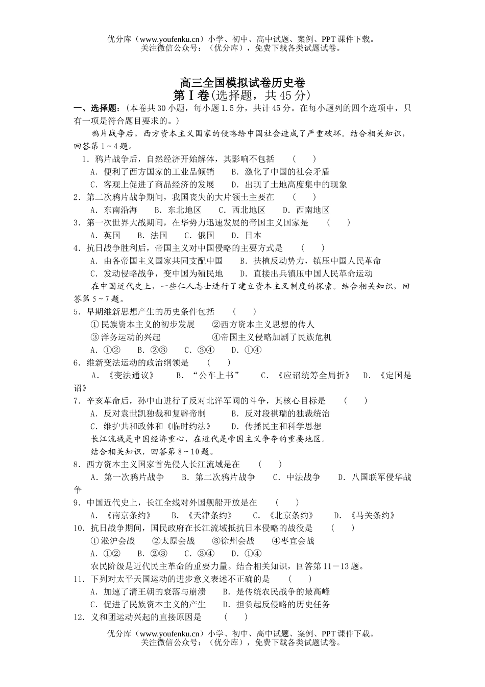 高中三年级政治全国模拟试卷_第1页