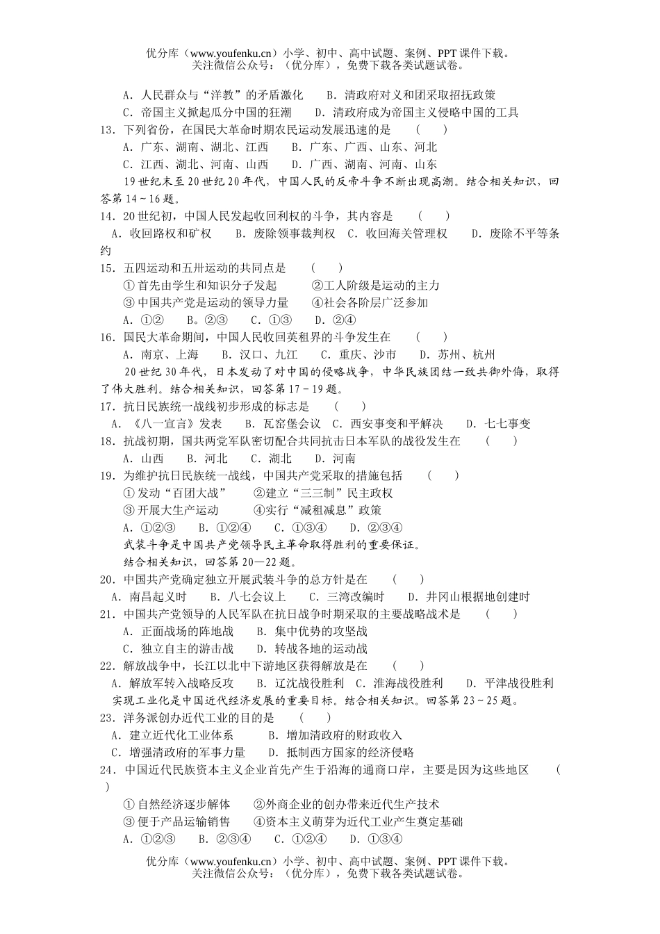 高中三年级政治全国模拟试卷_第2页