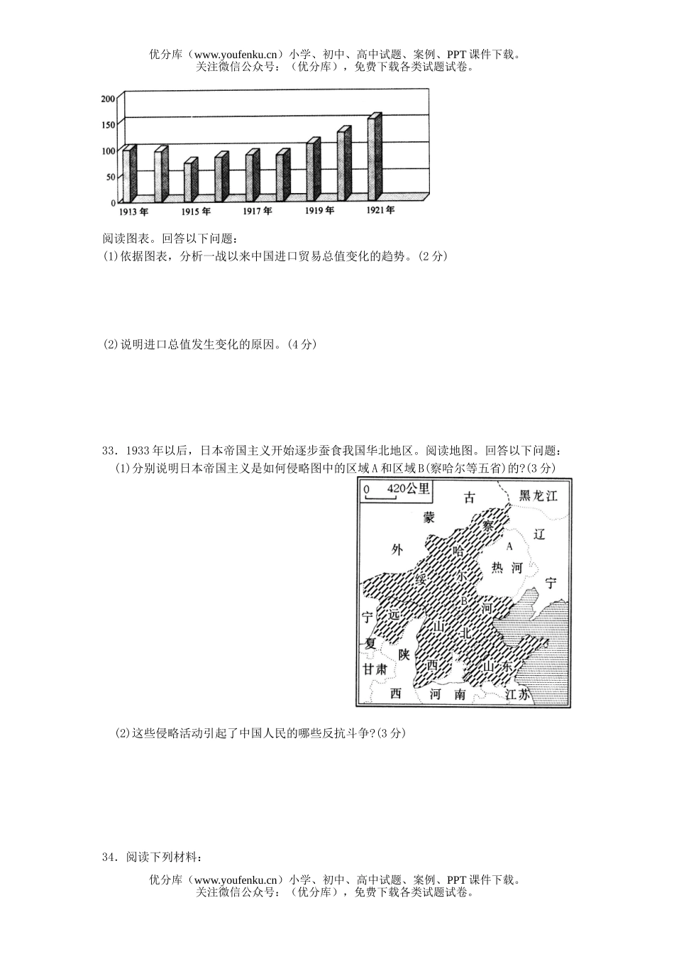 高中三年级政治全国模拟试卷_第3页