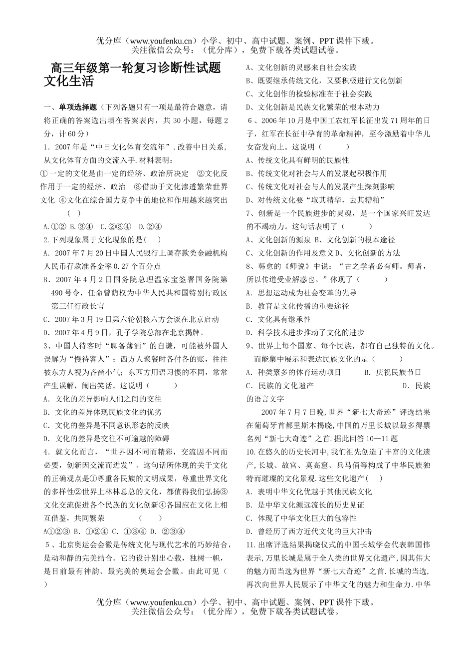 高中三年级政治第一轮复习诊断性试卷_第1页
