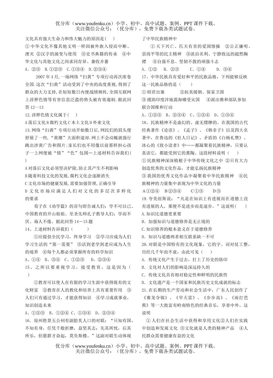 高中三年级政治第一轮复习诊断性试卷_第2页