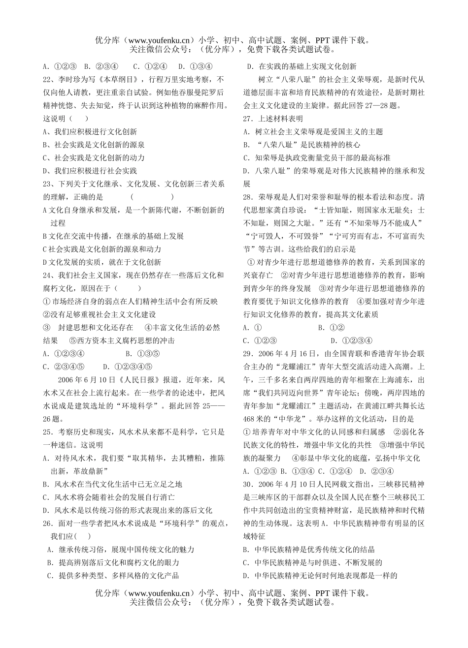 高中三年级政治第一轮复习诊断性试卷_第3页