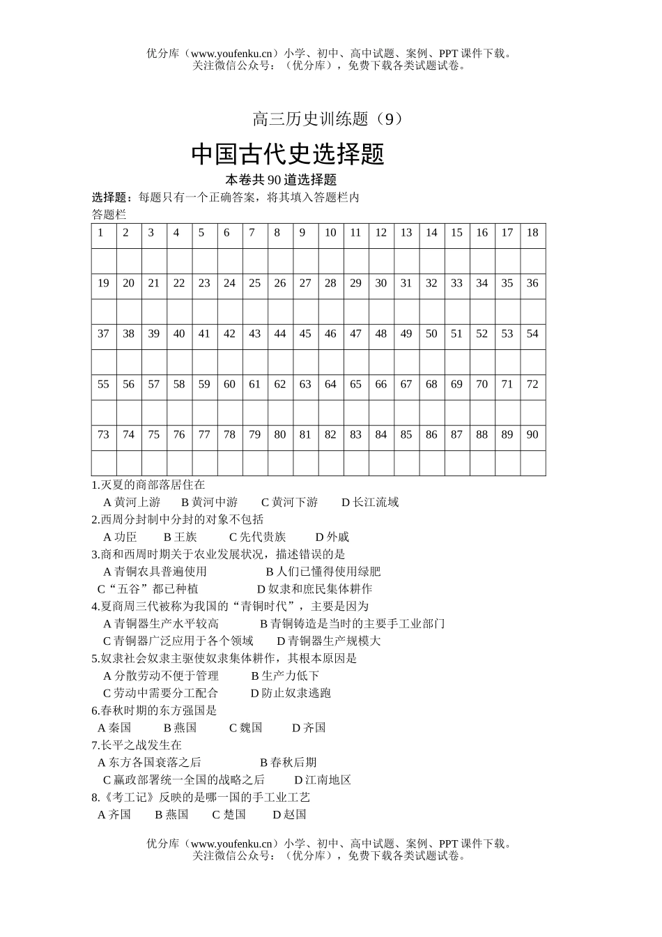 高中三年级政治训练题(9)试卷_第1页