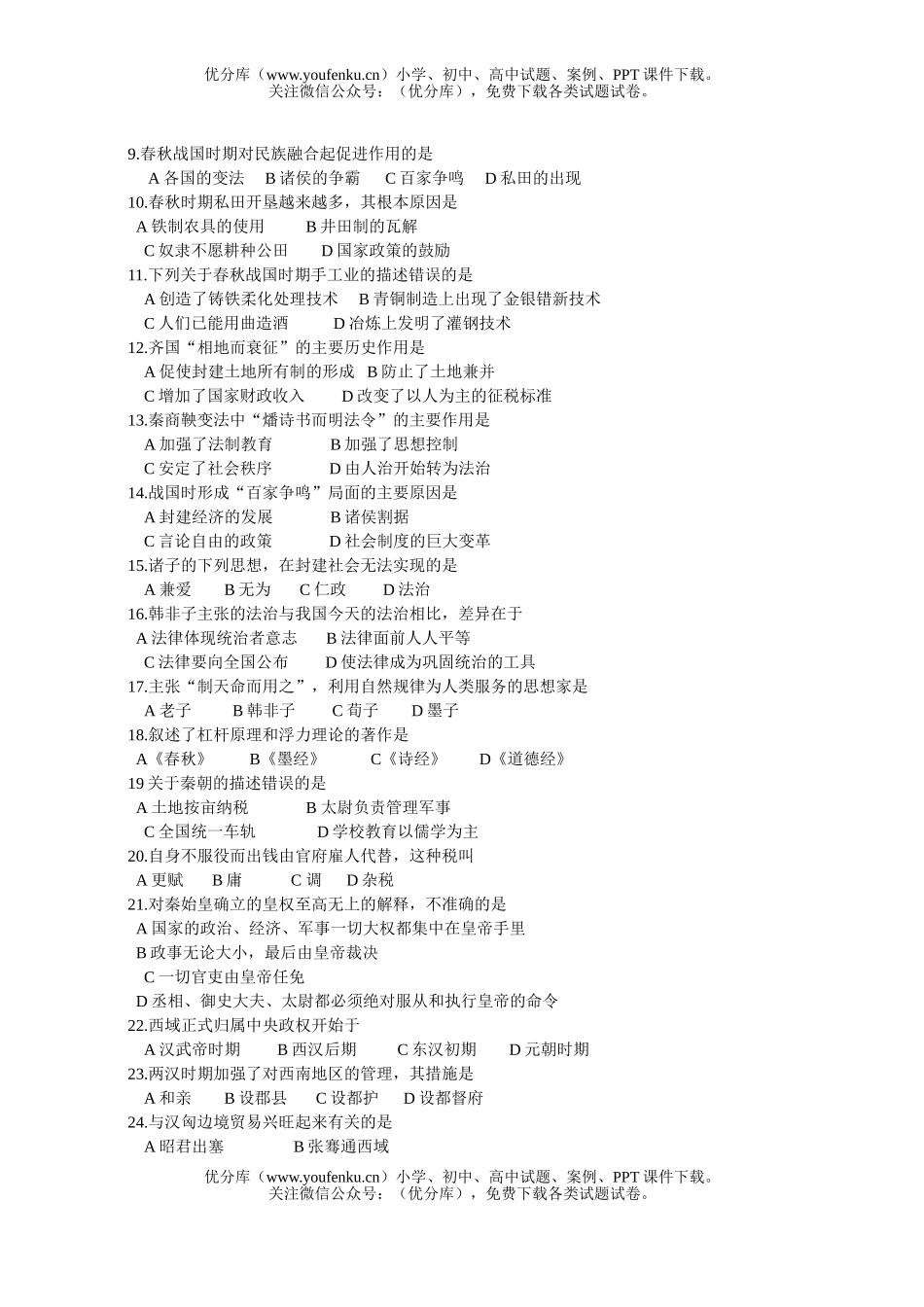 高中三年级政治训练题(9)试卷_第2页