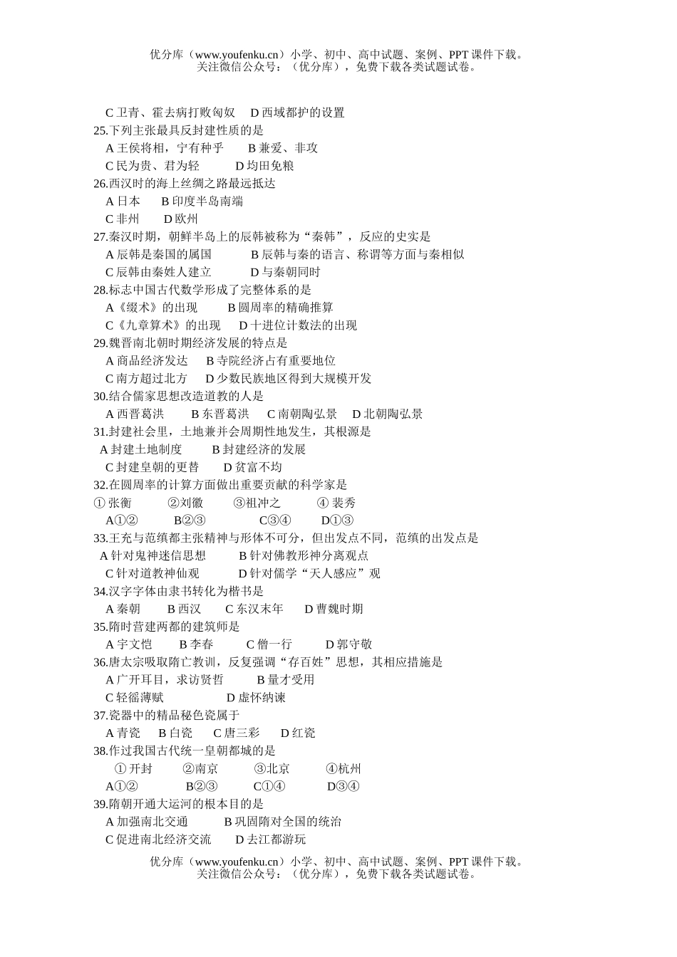 高中三年级政治训练题(9)试卷_第3页