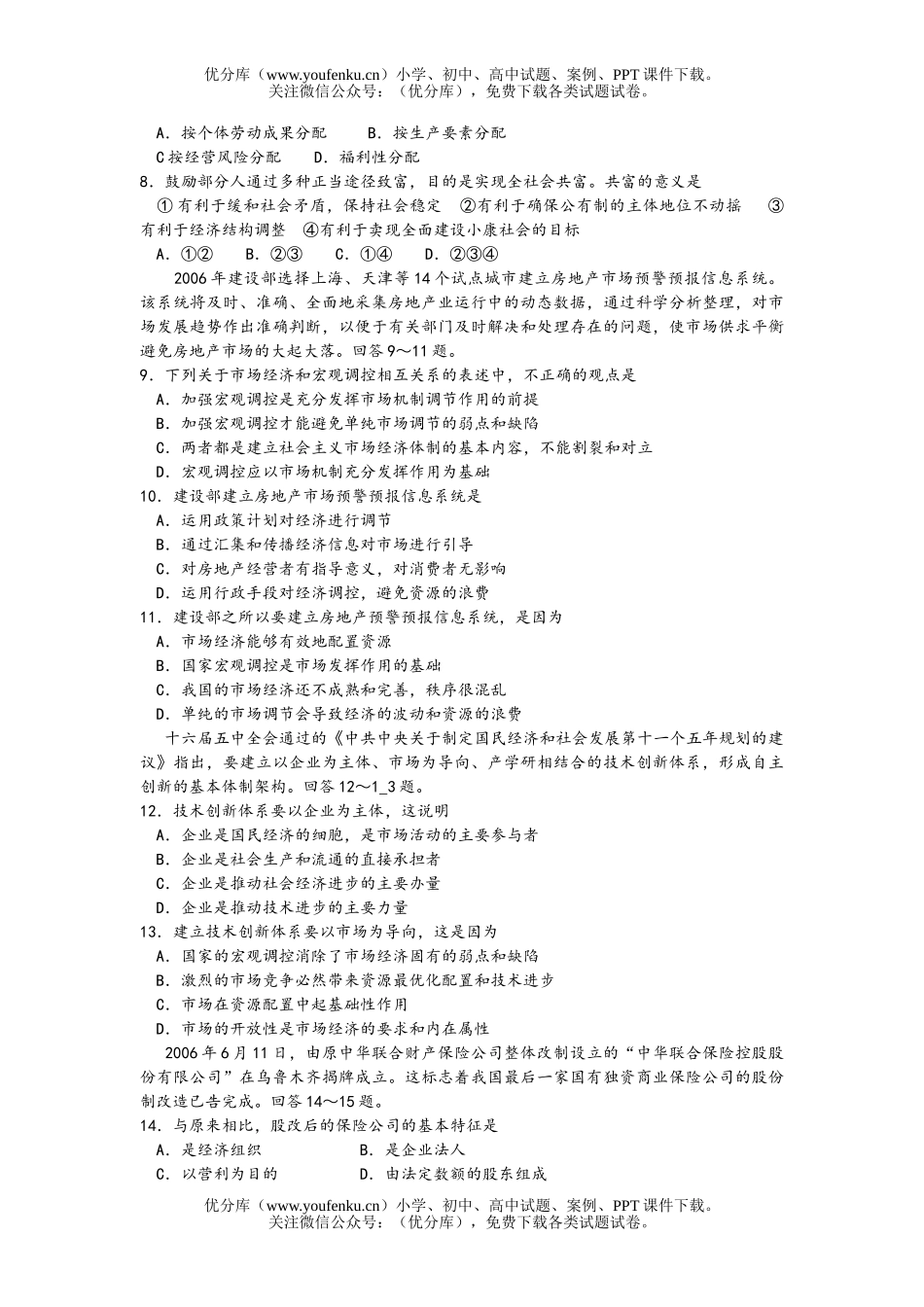 高中三年级政治十校第二次联考试卷_第2页