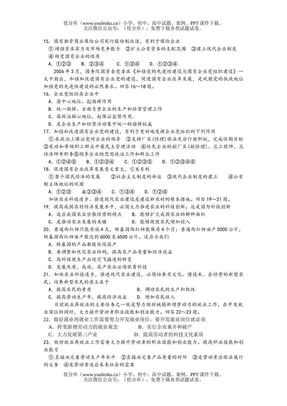 高中三年级政治十校第二次联考试卷_第3页