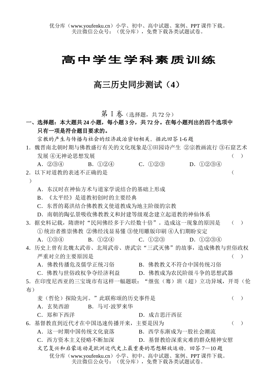 高中三年级政治同步测试(4)试卷_第1页