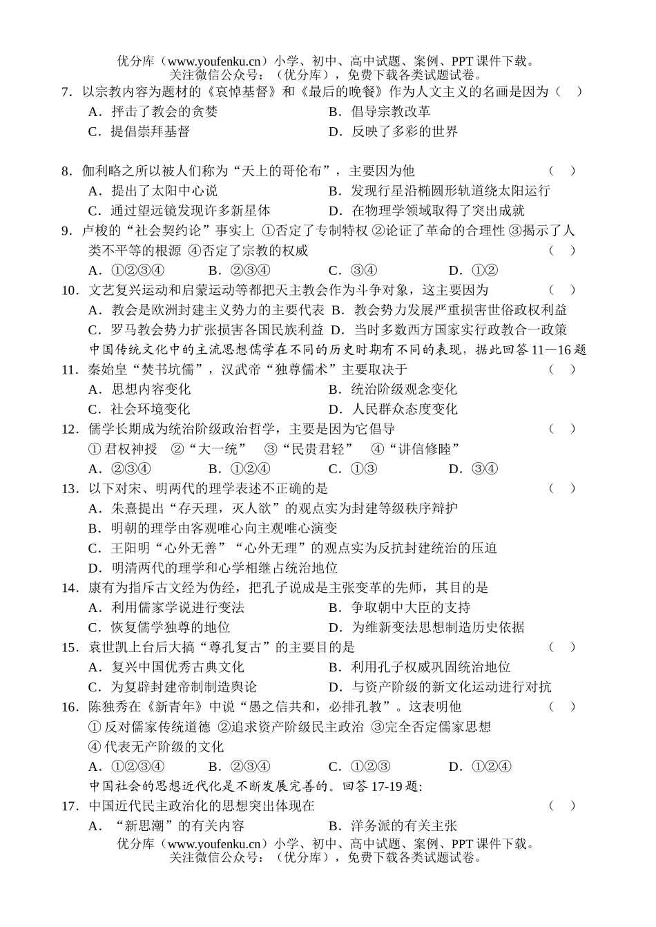 高中三年级政治同步测试(4)试卷_第2页