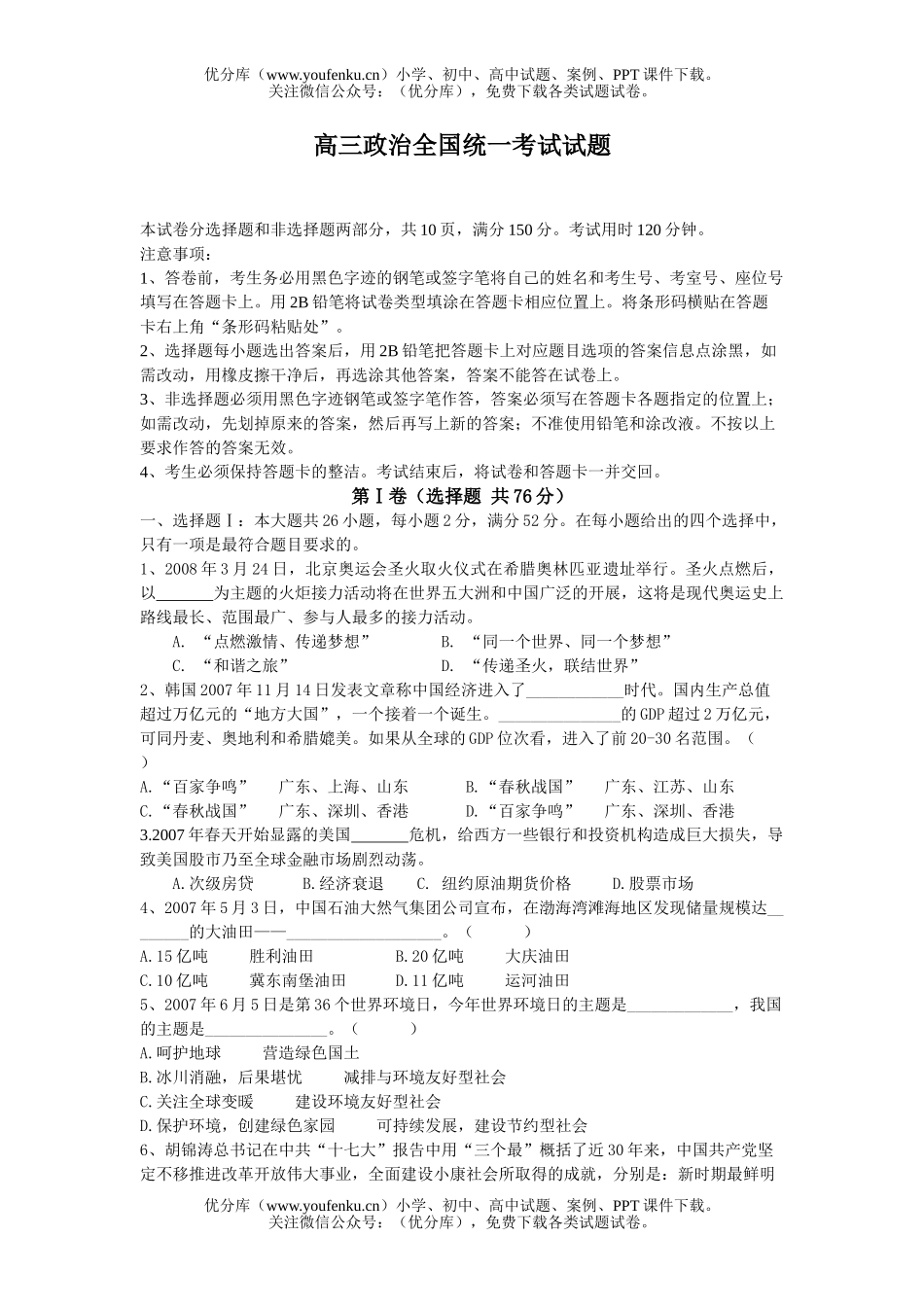 高中三年级政治全国统一考试卷_第1页