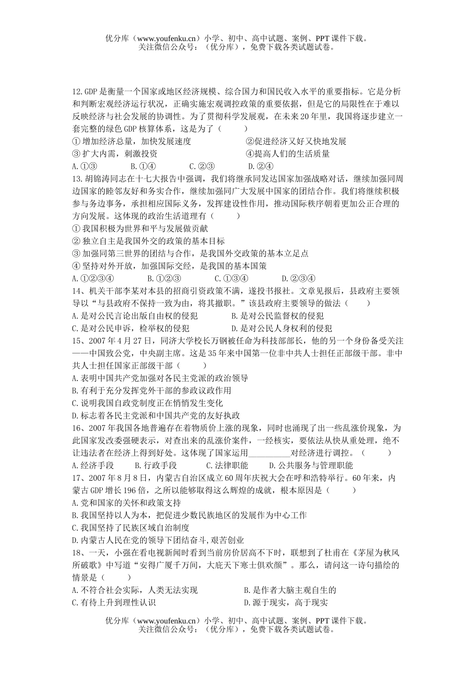 高中三年级政治全国统一考试卷_第3页