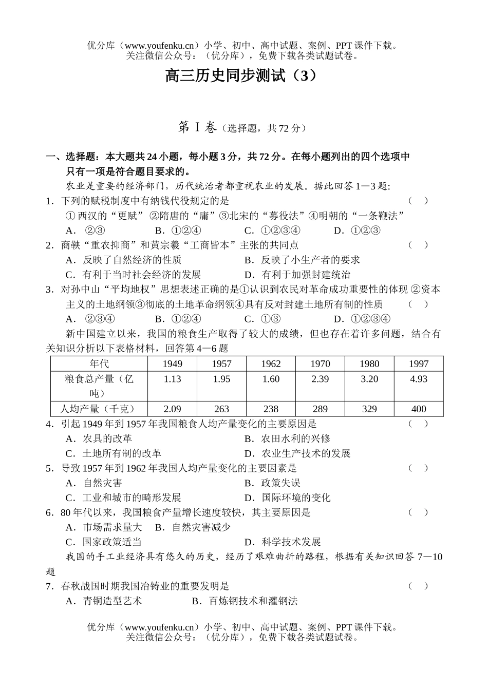 高中三年级政治同步测试(3)试卷_第1页