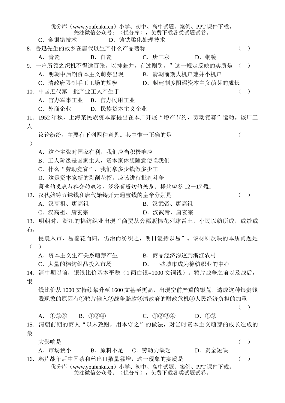 高中三年级政治同步测试(3)试卷_第2页