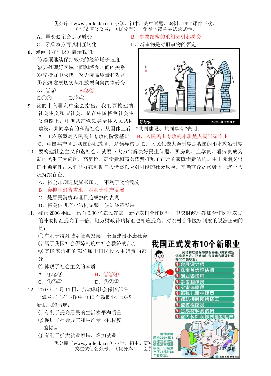 高中三年级政治下册第三次周考试卷_第2页