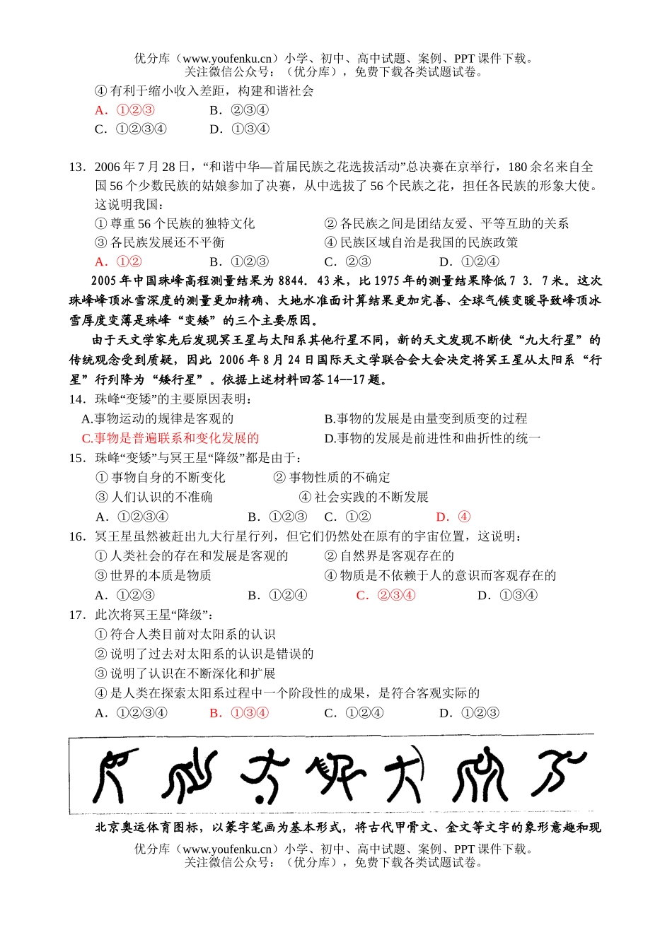高中三年级政治下册第三次周考试卷_第3页