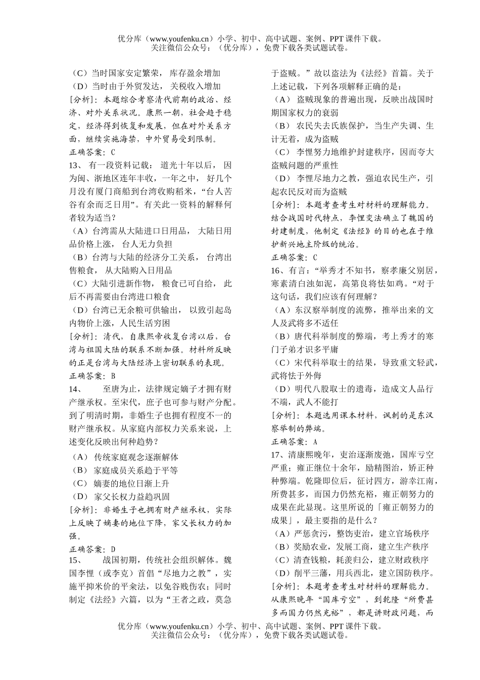 高中三年级政治选析试卷_第3页