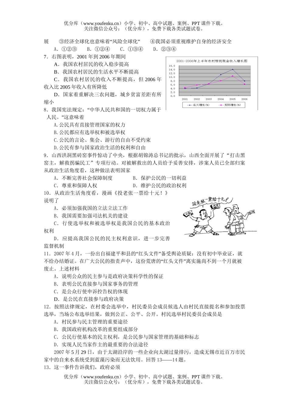 高中三年级政治上册第一次测试卷_第2页