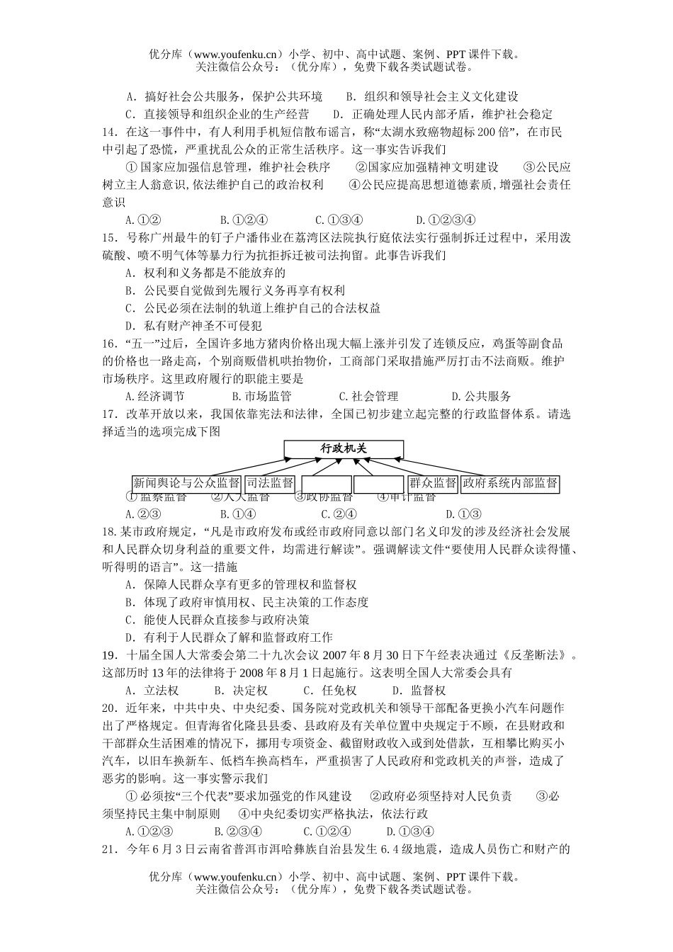 高中三年级政治上册第一次测试卷_第3页