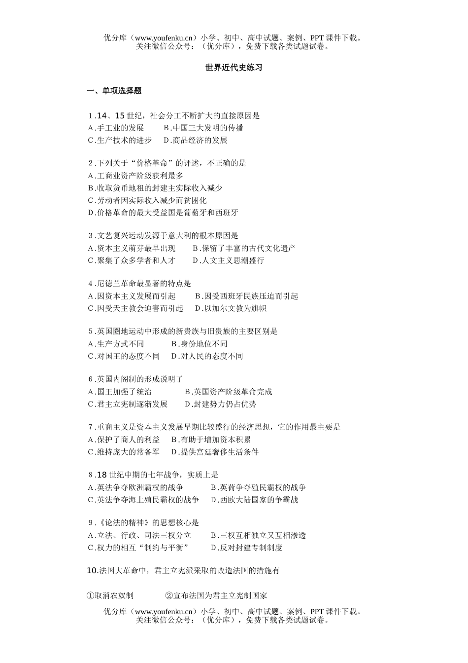 高中三年级政治世界近代史练习试卷_第1页