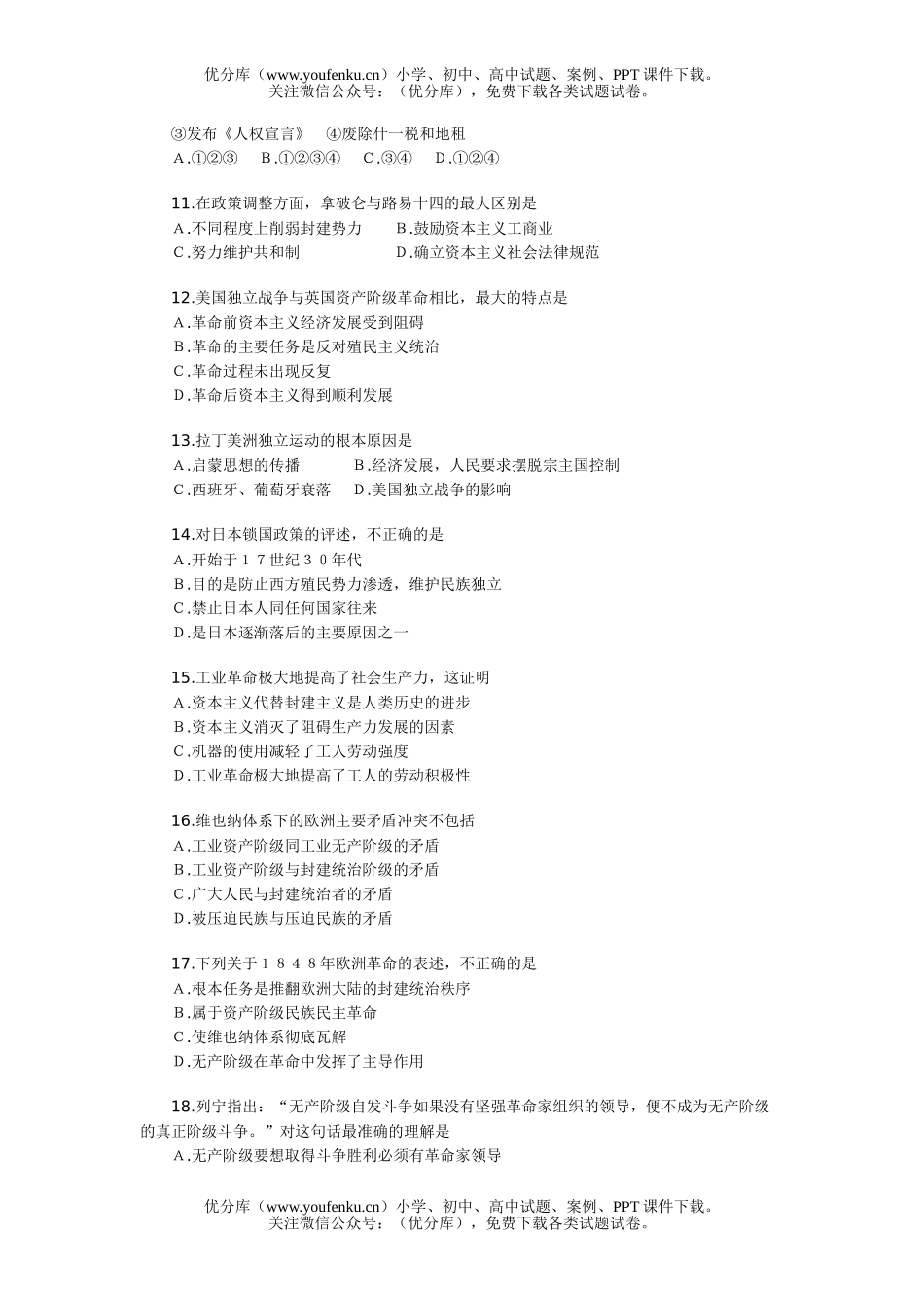 高中三年级政治世界近代史练习试卷_第2页