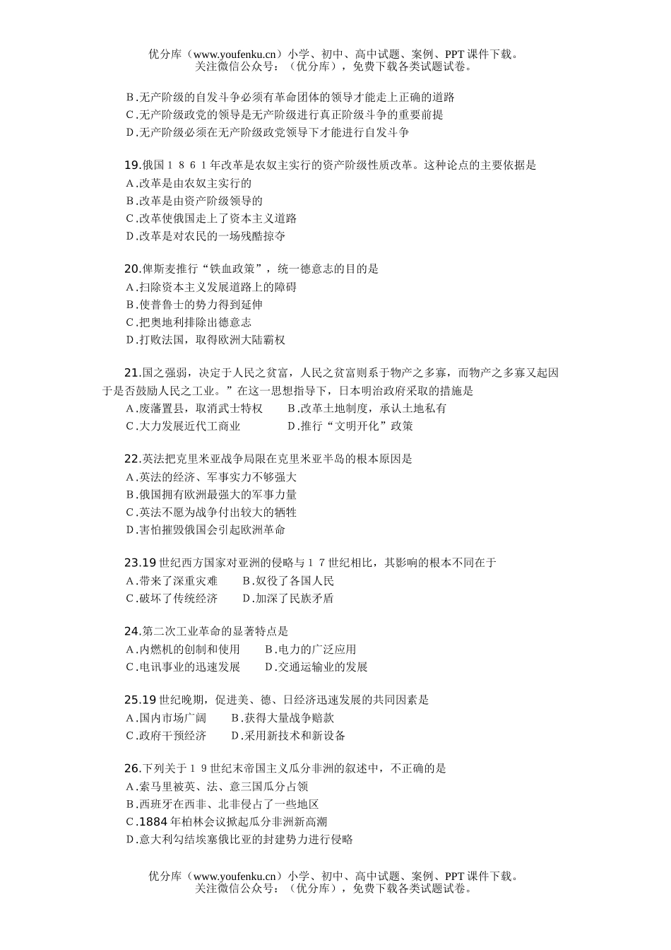 高中三年级政治世界近代史练习试卷_第3页