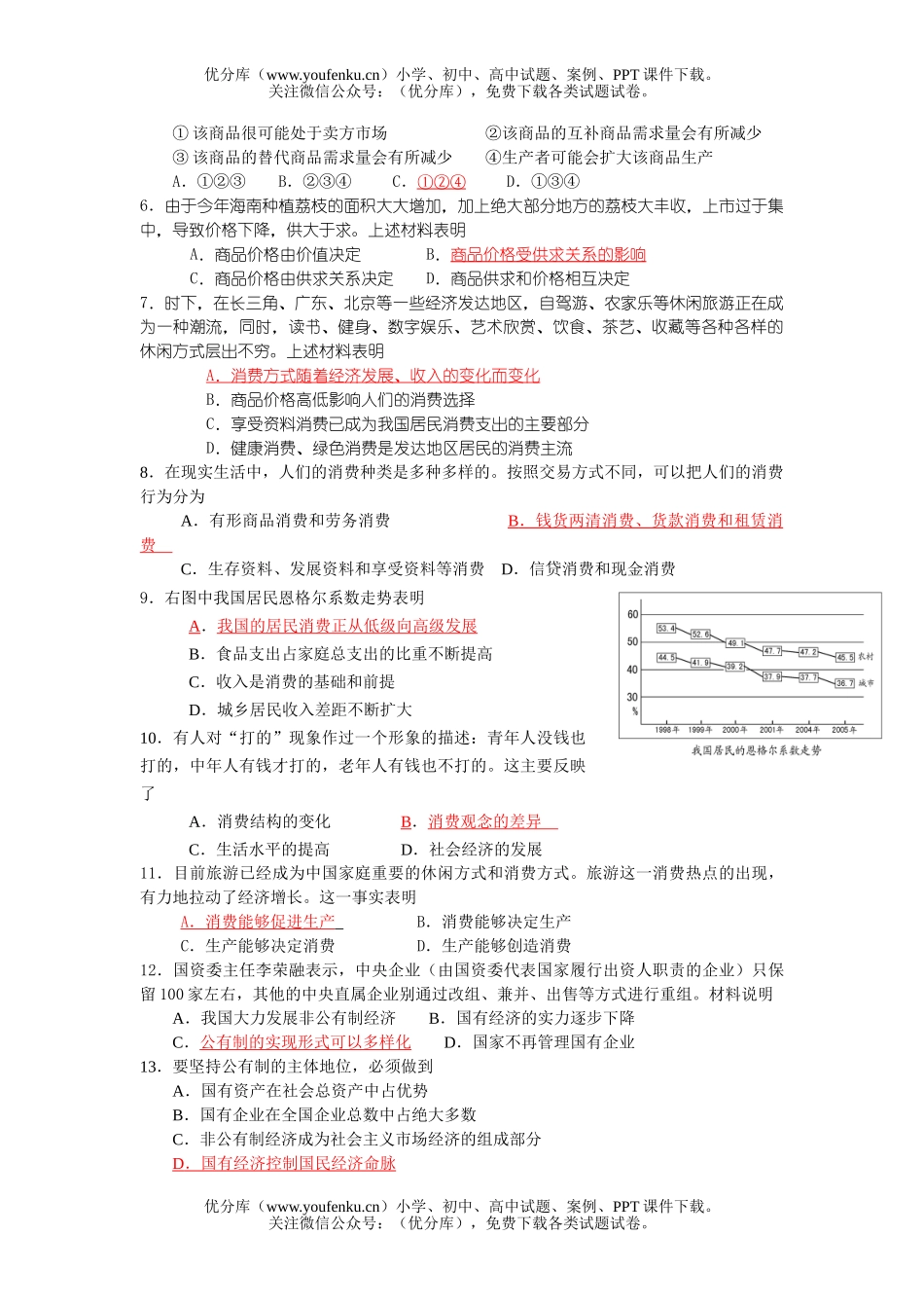 高中三年级政治上学期质量调研测试卷_第2页