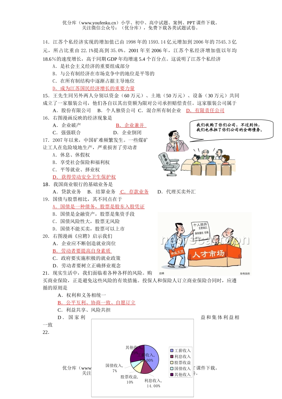 高中三年级政治上学期质量调研测试卷_第3页