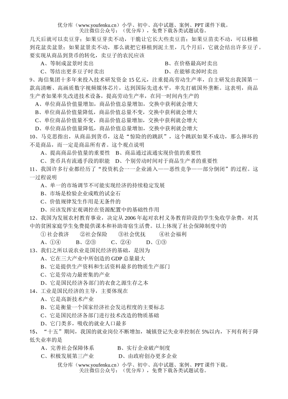 高中三年级政治上册周练试卷_第2页