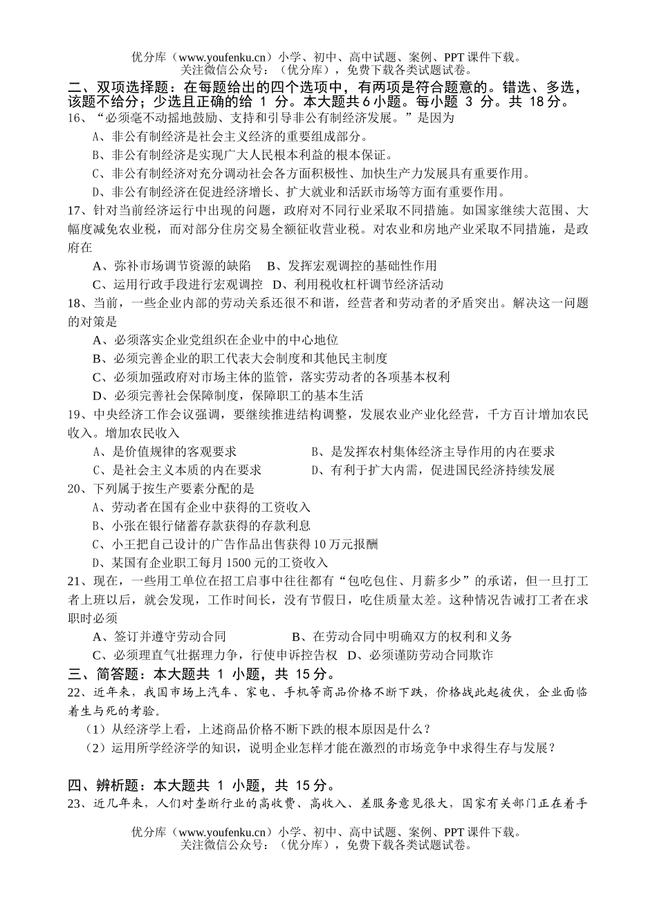 高中三年级政治上册周练试卷_第3页