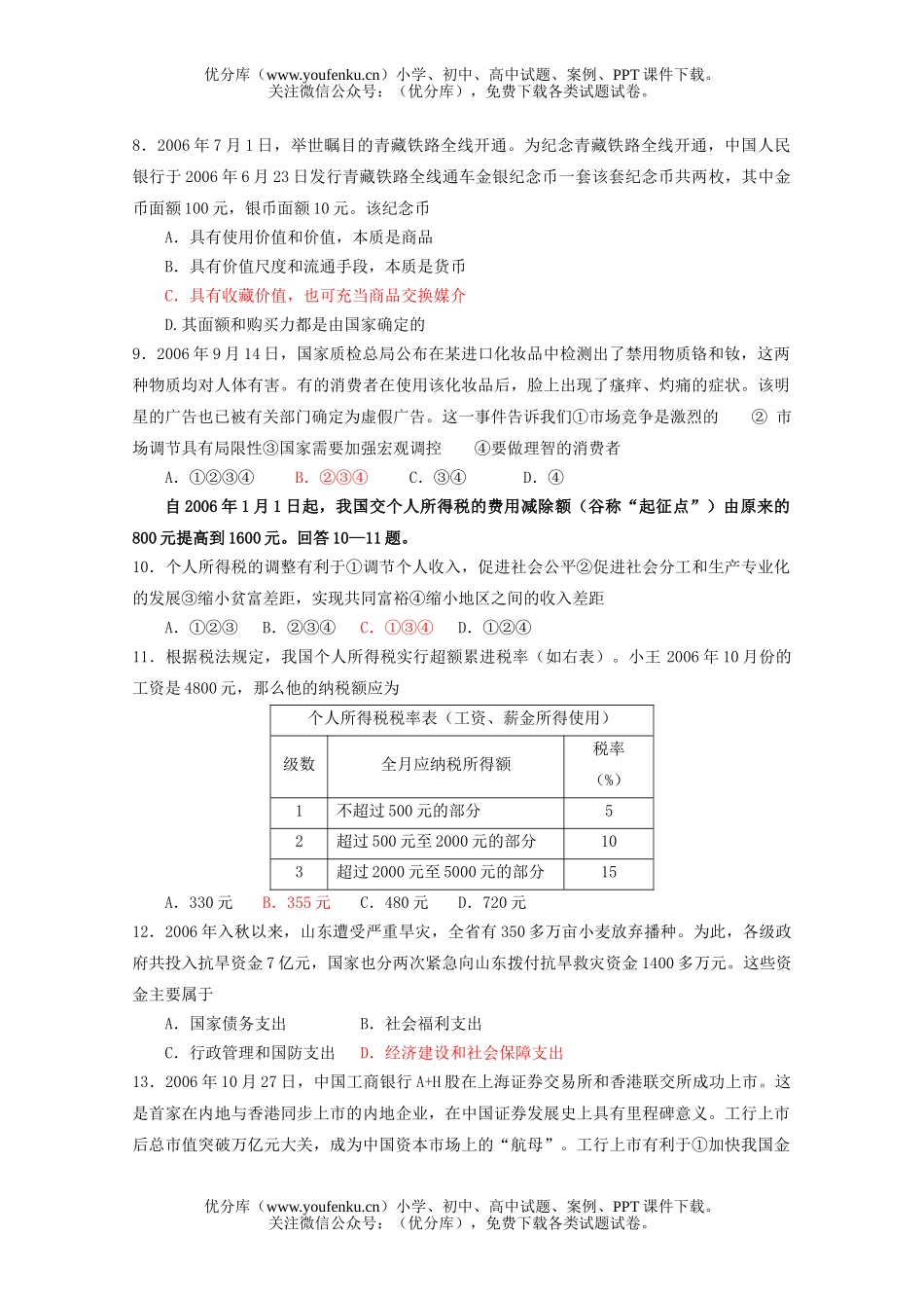高中三年级政治一模模拟试卷_第2页